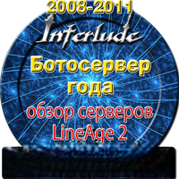 ботосервер года 2008-2011