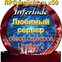 lyubimyj server RPGproject.net