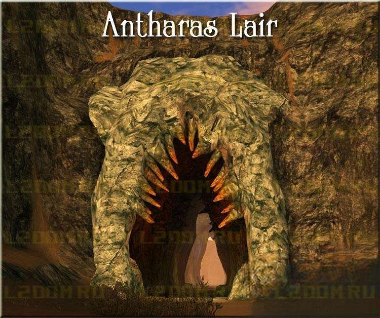 Antharas Lair - Логово Антараса