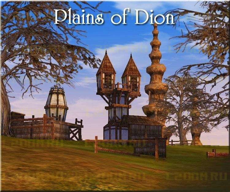 Plains of Dion - Поля Диона