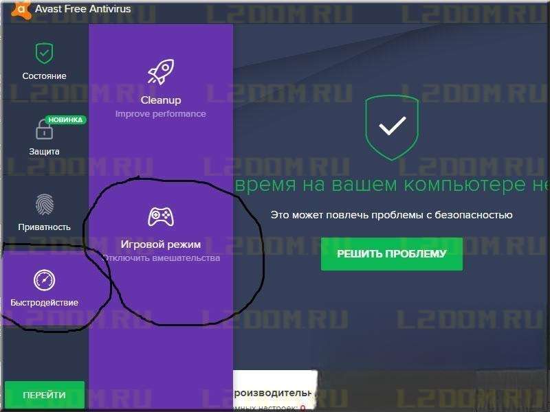 avast free antivirus - Первичная оптимизация компьютера под игру Lineage 2