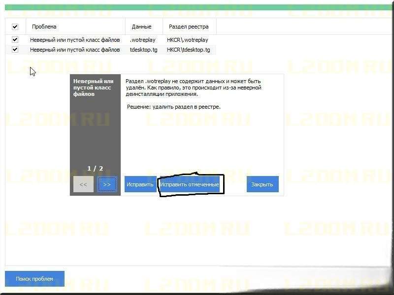 CCleaner - Первичная оптимизация компьютера под игру Lineage 2