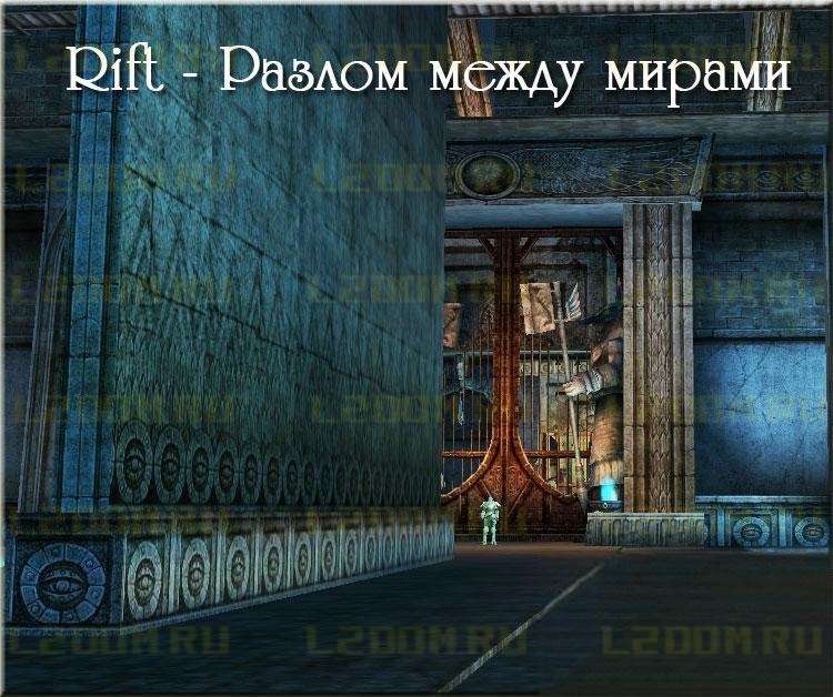 Rift - Разлом между мирами