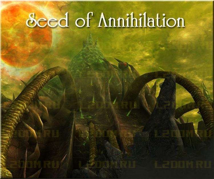 Seed of Annihilation - локация Семя Уничтожения в lineage 2 High Five